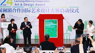 2024第五届澜湄合作国际艺术设计大赛启动仪式在北京举行